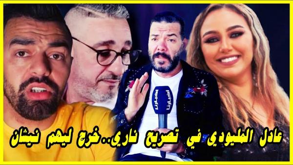 عادل الميلودي في تصريح غير مسبوق.. دافع على الطراكس ودخل طول وعرض في الصنهاجي والملولي ورباعتو